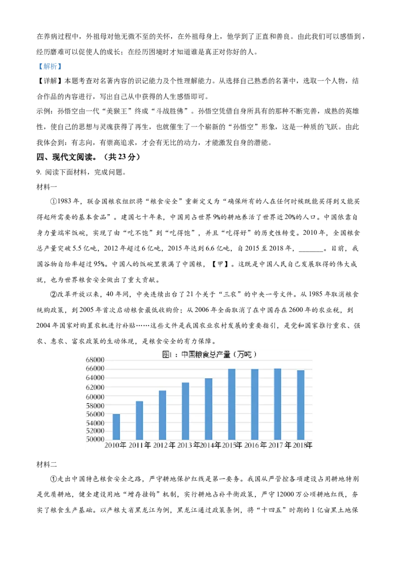 精品解析：北京市清华大学附属中学2021-2022学年九年级4月月考语文试题（解析版）(1)_北京初中期末题_C605-京七八九_B语文七八九_北京9下语文_2022-2023前