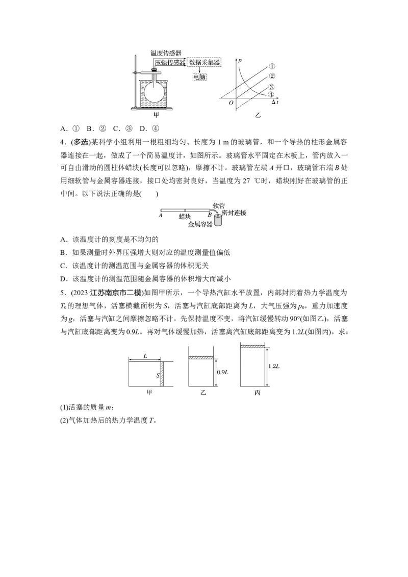 2025届高中物理一轮复习练习（含解析）：第十五章　第3练　气体的性质_4.2025物理总复习_2025年新高考资料_一轮复习_2025届高中物理一轮复习基础+能力训练（含解析）（完结）