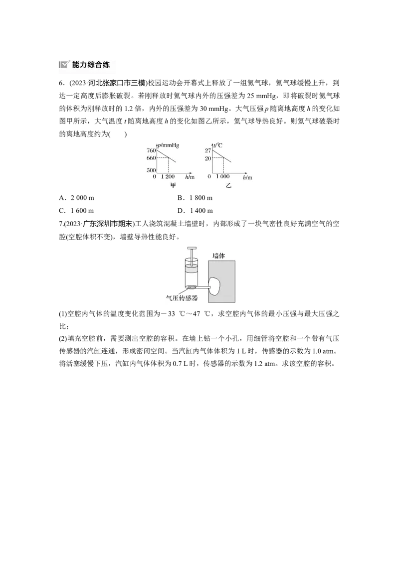 2025届高中物理一轮复习练习（含解析）：第十五章　第3练　气体的性质_4.2025物理总复习_2025年新高考资料_一轮复习_2025届高中物理一轮复习基础+能力训练（含解析）（完结）