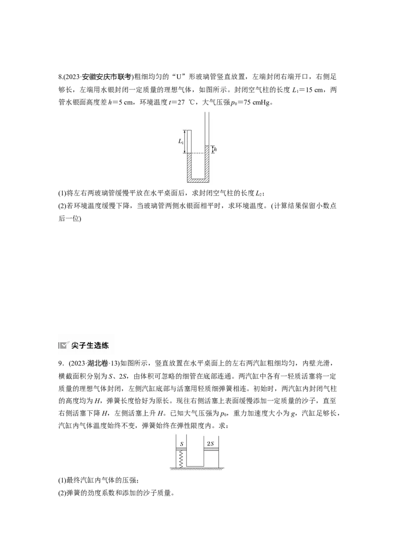 2025届高中物理一轮复习练习（含解析）：第十五章　第3练　气体的性质_4.2025物理总复习_2025年新高考资料_一轮复习_2025届高中物理一轮复习基础+能力训练（含解析）（完结）
