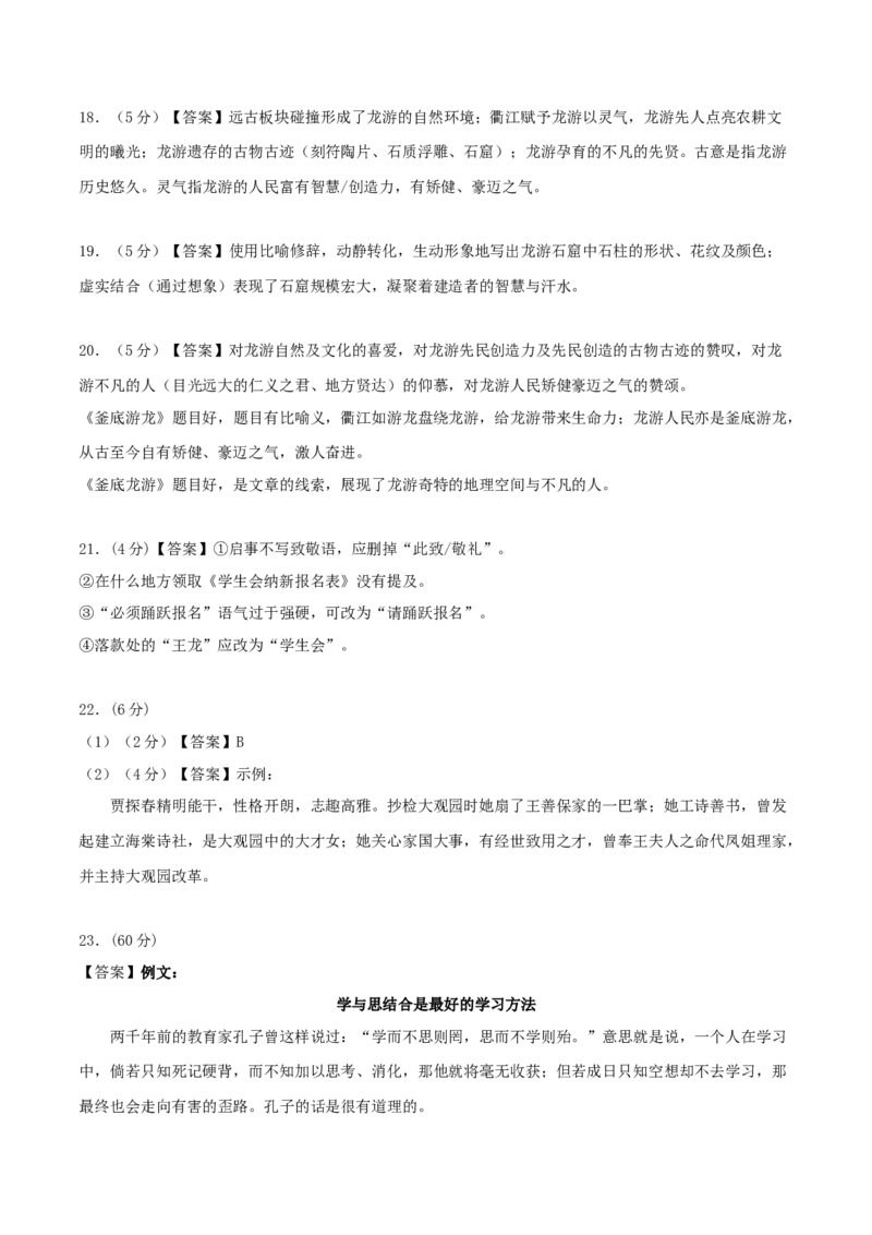 2023年高考押题预测卷01（天津卷）-语文（参考答案）(1)_1.2025语文总复习_2023年新高考资料_2023年高考语文押题预测卷