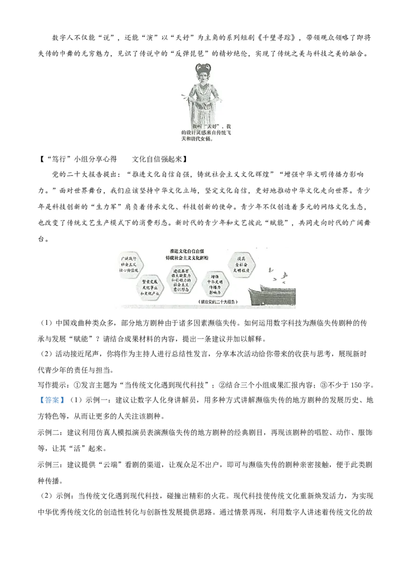 2023年山西省中考语文真题（解析卷）_❤山西历年中考真题_1.山西中考语文2008-2025