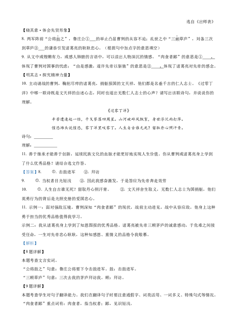 2023年山西省中考语文真题（解析卷）_❤山西历年中考真题_1.山西中考语文2008-2025
