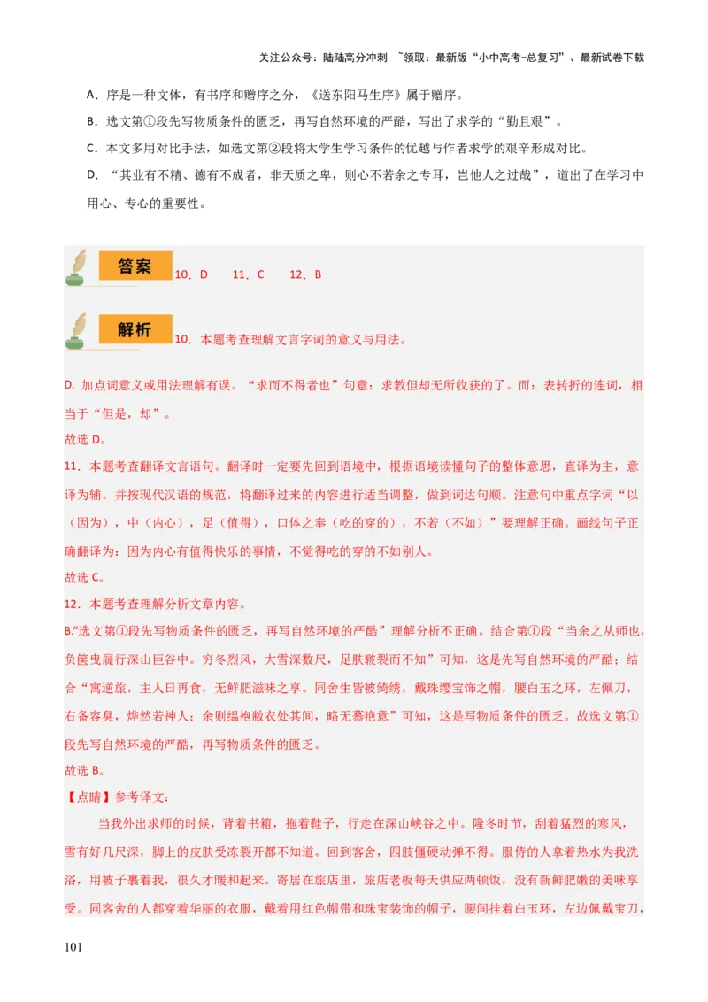 专题38九下文言文知识梳理（2份思维导图+每课梳理+文言现象+拓展探究3法+文意理解6法+概括观点态度6法）（解析版）_02中考总复习（2026版更新中）_01-语文-中考总复习_2025年中考资料