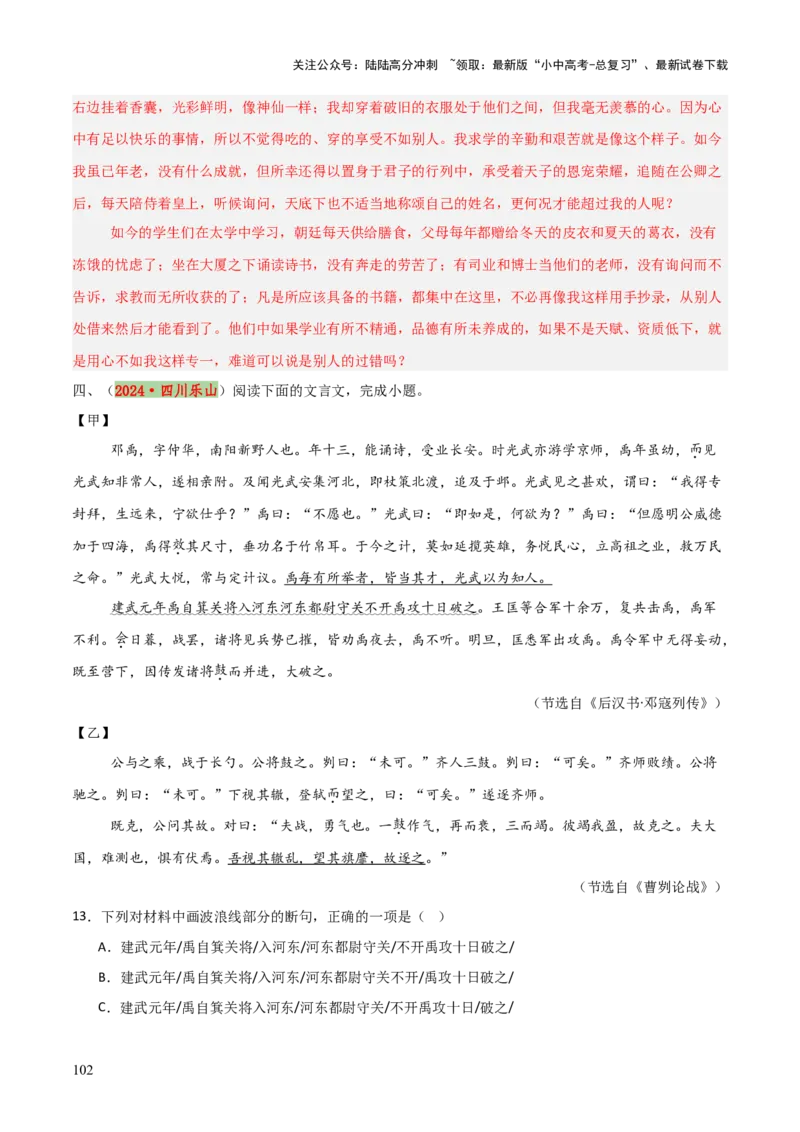 专题38九下文言文知识梳理（2份思维导图+每课梳理+文言现象+拓展探究3法+文意理解6法+概括观点态度6法）（解析版）_02中考总复习（2026版更新中）_01-语文-中考总复习_2025年中考资料