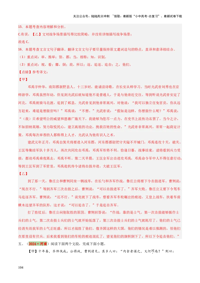 专题38九下文言文知识梳理（2份思维导图+每课梳理+文言现象+拓展探究3法+文意理解6法+概括观点态度6法）（解析版）_02中考总复习（2026版更新中）_01-语文-中考总复习_2025年中考资料