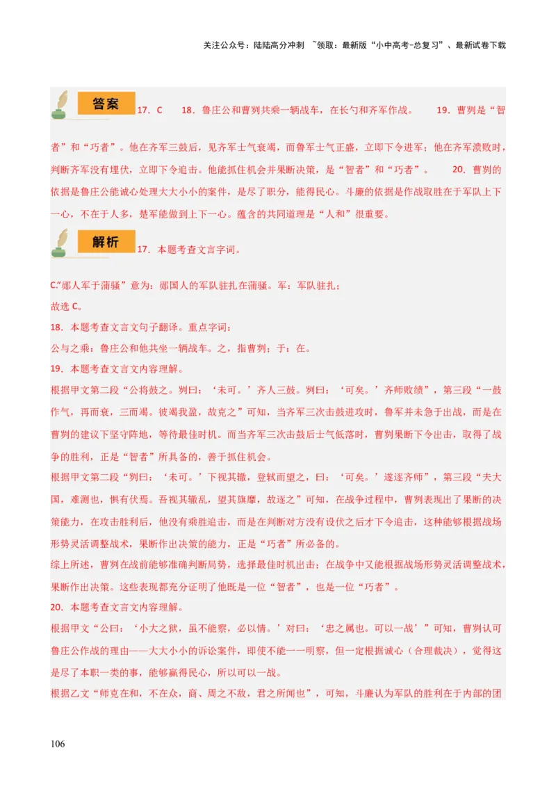 专题38九下文言文知识梳理（2份思维导图+每课梳理+文言现象+拓展探究3法+文意理解6法+概括观点态度6法）（解析版）_02中考总复习（2026版更新中）_01-语文-中考总复习_2025年中考资料
