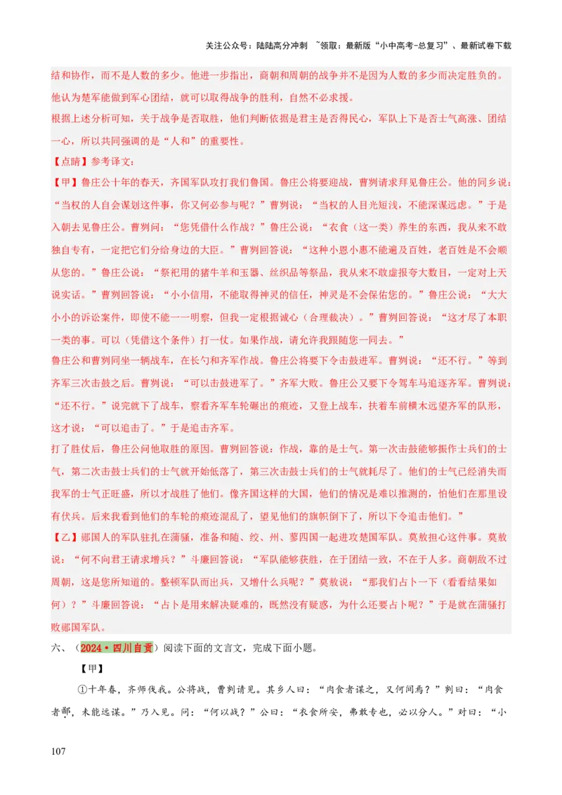 专题38九下文言文知识梳理（2份思维导图+每课梳理+文言现象+拓展探究3法+文意理解6法+概括观点态度6法）（解析版）_02中考总复习（2026版更新中）_01-语文-中考总复习_2025年中考资料