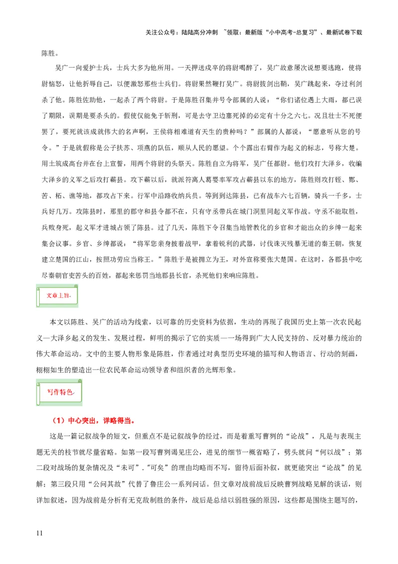 专题38九下文言文知识梳理（2份思维导图+每课梳理+文言现象+拓展探究3法+文意理解6法+概括观点态度6法）（解析版）_02中考总复习（2026版更新中）_01-语文-中考总复习_2025年中考资料