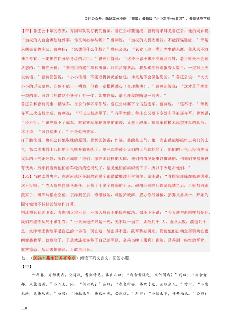 专题38九下文言文知识梳理（2份思维导图+每课梳理+文言现象+拓展探究3法+文意理解6法+概括观点态度6法）（解析版）_02中考总复习（2026版更新中）_01-语文-中考总复习_2025年中考资料