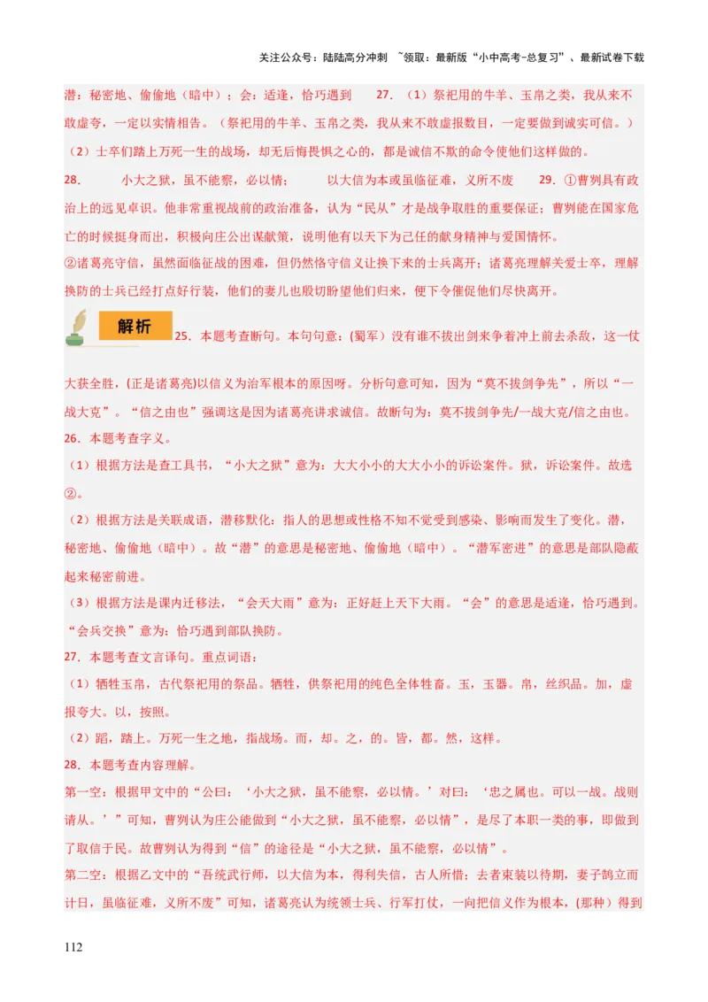 专题38九下文言文知识梳理（2份思维导图+每课梳理+文言现象+拓展探究3法+文意理解6法+概括观点态度6法）（解析版）_02中考总复习（2026版更新中）_01-语文-中考总复习_2025年中考资料