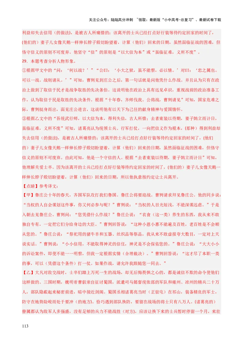 专题38九下文言文知识梳理（2份思维导图+每课梳理+文言现象+拓展探究3法+文意理解6法+概括观点态度6法）（解析版）_02中考总复习（2026版更新中）_01-语文-中考总复习_2025年中考资料