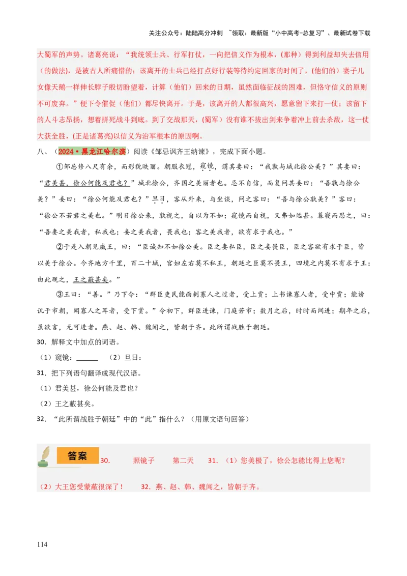 专题38九下文言文知识梳理（2份思维导图+每课梳理+文言现象+拓展探究3法+文意理解6法+概括观点态度6法）（解析版）_02中考总复习（2026版更新中）_01-语文-中考总复习_2025年中考资料