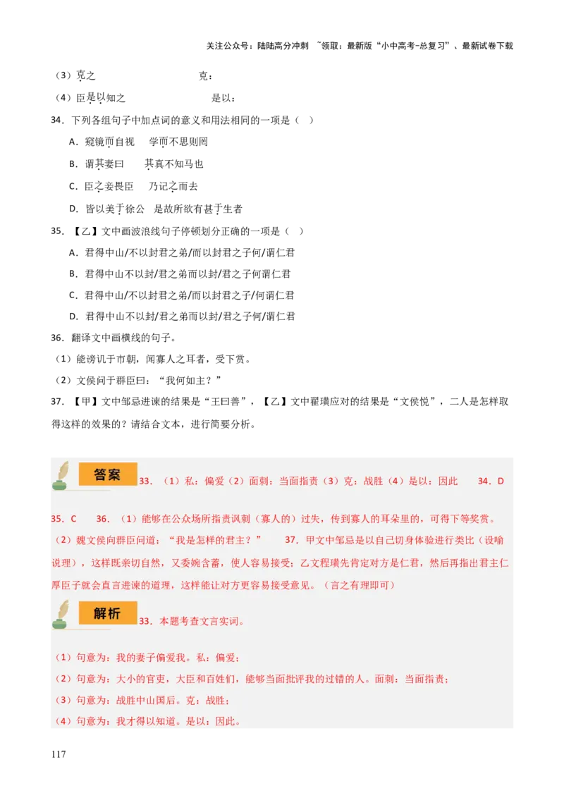 专题38九下文言文知识梳理（2份思维导图+每课梳理+文言现象+拓展探究3法+文意理解6法+概括观点态度6法）（解析版）_02中考总复习（2026版更新中）_01-语文-中考总复习_2025年中考资料