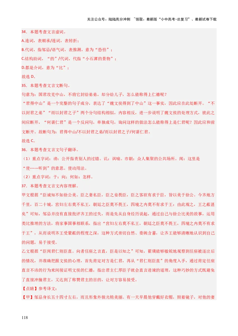 专题38九下文言文知识梳理（2份思维导图+每课梳理+文言现象+拓展探究3法+文意理解6法+概括观点态度6法）（解析版）_02中考总复习（2026版更新中）_01-语文-中考总复习_2025年中考资料