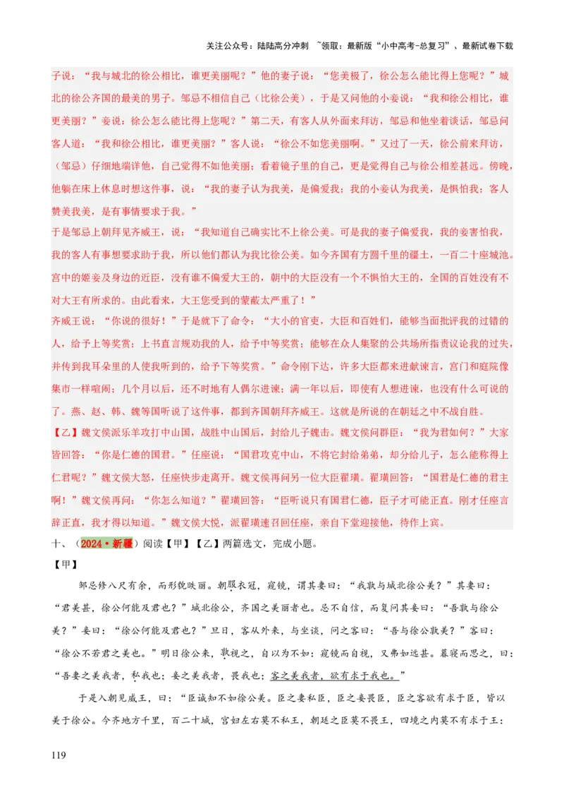 专题38九下文言文知识梳理（2份思维导图+每课梳理+文言现象+拓展探究3法+文意理解6法+概括观点态度6法）（解析版）_02中考总复习（2026版更新中）_01-语文-中考总复习_2025年中考资料