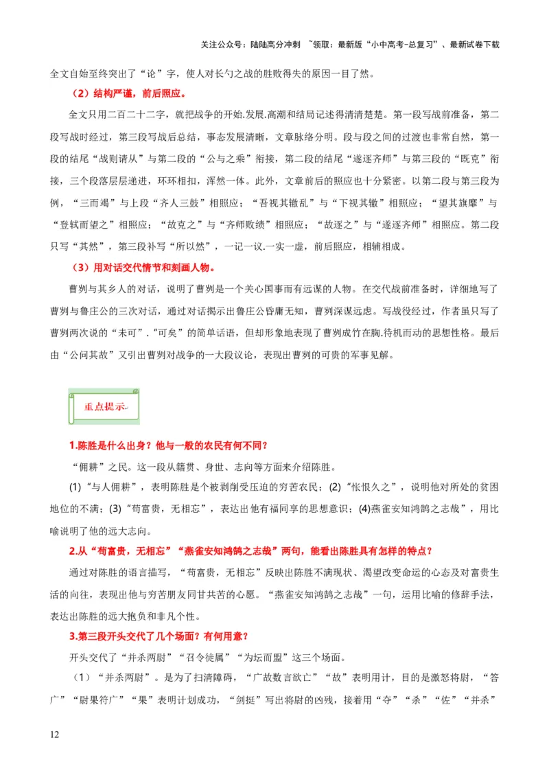 专题38九下文言文知识梳理（2份思维导图+每课梳理+文言现象+拓展探究3法+文意理解6法+概括观点态度6法）（解析版）_02中考总复习（2026版更新中）_01-语文-中考总复习_2025年中考资料