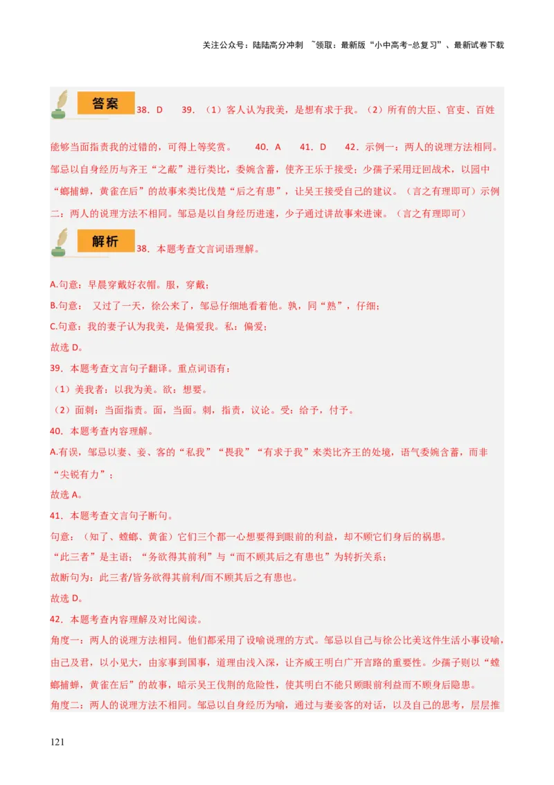 专题38九下文言文知识梳理（2份思维导图+每课梳理+文言现象+拓展探究3法+文意理解6法+概括观点态度6法）（解析版）_02中考总复习（2026版更新中）_01-语文-中考总复习_2025年中考资料