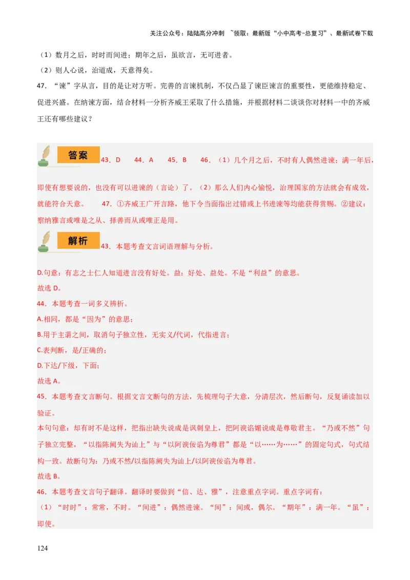 专题38九下文言文知识梳理（2份思维导图+每课梳理+文言现象+拓展探究3法+文意理解6法+概括观点态度6法）（解析版）_02中考总复习（2026版更新中）_01-语文-中考总复习_2025年中考资料