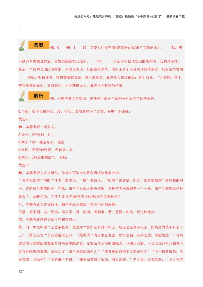 专题38九下文言文知识梳理（2份思维导图+每课梳理+文言现象+拓展探究3法+文意理解6法+概括观点态度6法）（解析版）_02中考总复习（2026版更新中）_01-语文-中考总复习_2025年中考资料