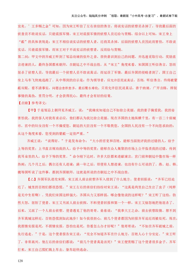 专题38九下文言文知识梳理（2份思维导图+每课梳理+文言现象+拓展探究3法+文意理解6法+概括观点态度6法）（解析版）_02中考总复习（2026版更新中）_01-语文-中考总复习_2025年中考资料