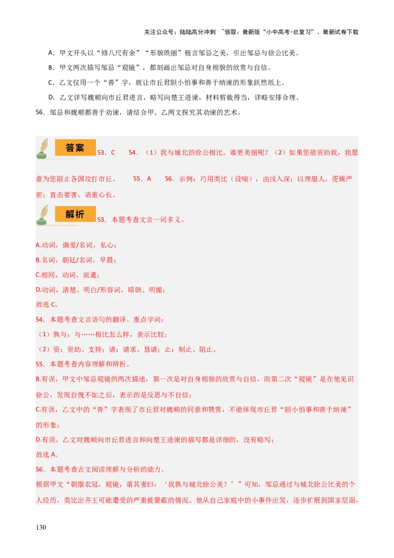专题38九下文言文知识梳理（2份思维导图+每课梳理+文言现象+拓展探究3法+文意理解6法+概括观点态度6法）（解析版）_02中考总复习（2026版更新中）_01-语文-中考总复习_2025年中考资料