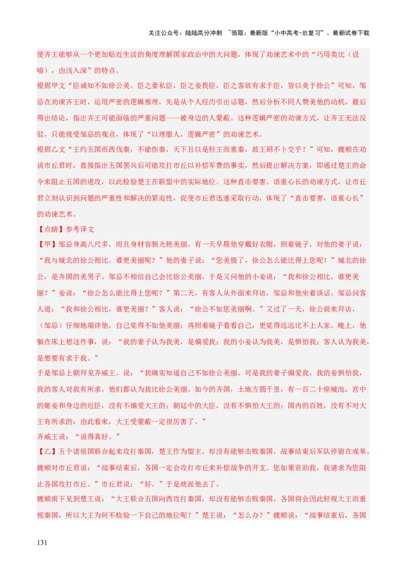 专题38九下文言文知识梳理（2份思维导图+每课梳理+文言现象+拓展探究3法+文意理解6法+概括观点态度6法）（解析版）_02中考总复习（2026版更新中）_01-语文-中考总复习_2025年中考资料