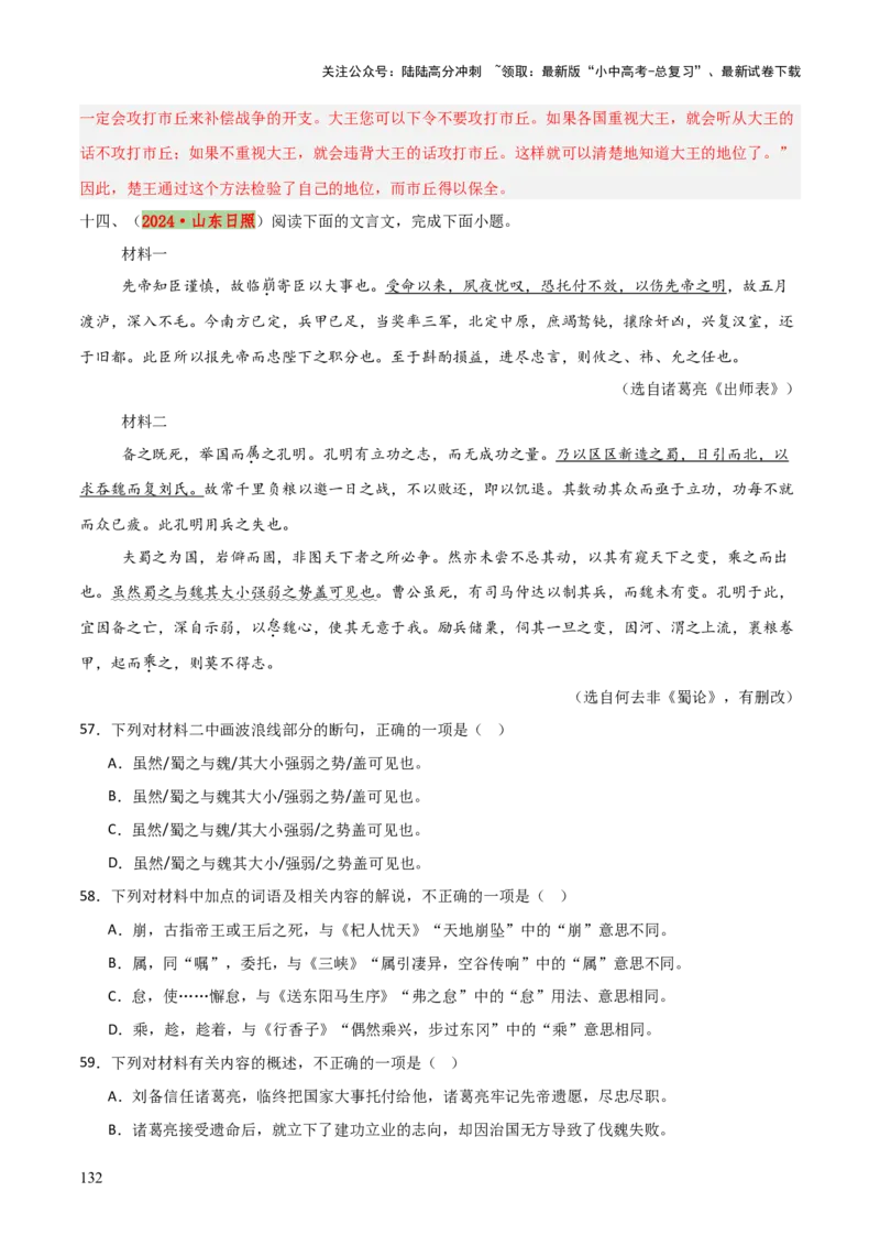 专题38九下文言文知识梳理（2份思维导图+每课梳理+文言现象+拓展探究3法+文意理解6法+概括观点态度6法）（解析版）_02中考总复习（2026版更新中）_01-语文-中考总复习_2025年中考资料