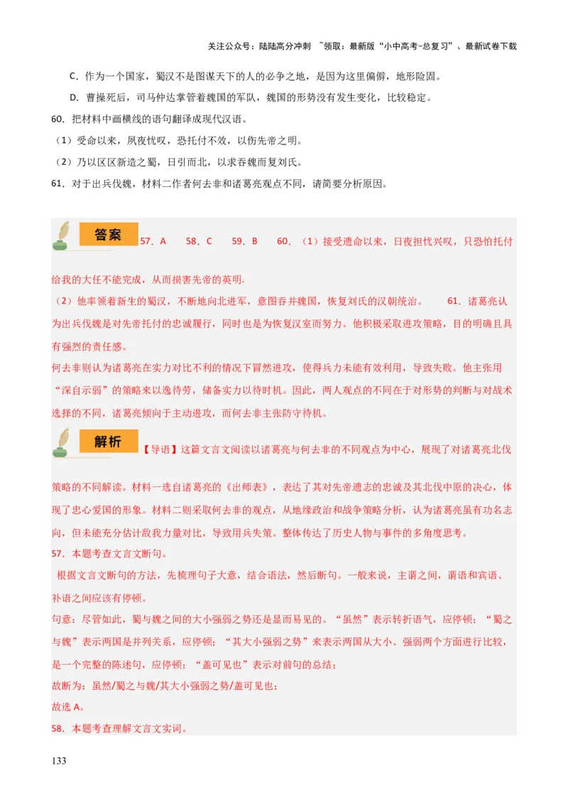 专题38九下文言文知识梳理（2份思维导图+每课梳理+文言现象+拓展探究3法+文意理解6法+概括观点态度6法）（解析版）_02中考总复习（2026版更新中）_01-语文-中考总复习_2025年中考资料