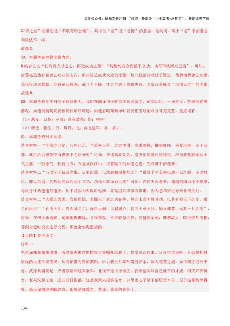 专题38九下文言文知识梳理（2份思维导图+每课梳理+文言现象+拓展探究3法+文意理解6法+概括观点态度6法）（解析版）_02中考总复习（2026版更新中）_01-语文-中考总复习_2025年中考资料