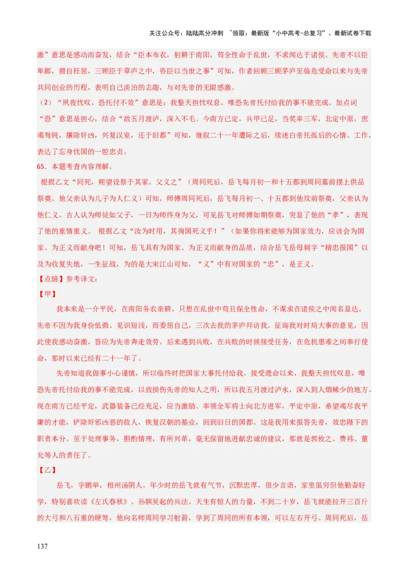 专题38九下文言文知识梳理（2份思维导图+每课梳理+文言现象+拓展探究3法+文意理解6法+概括观点态度6法）（解析版）_02中考总复习（2026版更新中）_01-语文-中考总复习_2025年中考资料