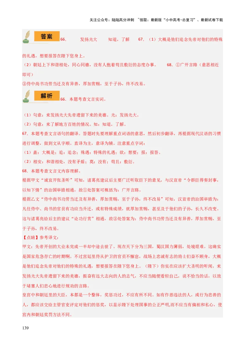 专题38九下文言文知识梳理（2份思维导图+每课梳理+文言现象+拓展探究3法+文意理解6法+概括观点态度6法）（解析版）_02中考总复习（2026版更新中）_01-语文-中考总复习_2025年中考资料