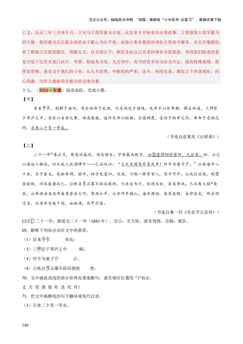 专题38九下文言文知识梳理（2份思维导图+每课梳理+文言现象+拓展探究3法+文意理解6法+概括观点态度6法）（解析版）_02中考总复习（2026版更新中）_01-语文-中考总复习_2025年中考资料