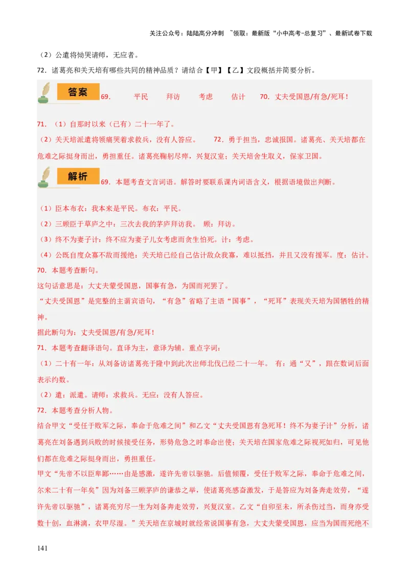 专题38九下文言文知识梳理（2份思维导图+每课梳理+文言现象+拓展探究3法+文意理解6法+概括观点态度6法）（解析版）_02中考总复习（2026版更新中）_01-语文-中考总复习_2025年中考资料