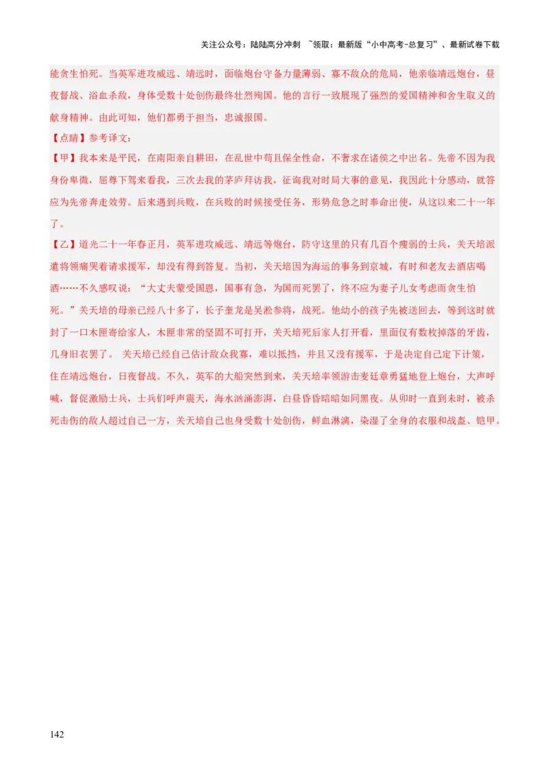 专题38九下文言文知识梳理（2份思维导图+每课梳理+文言现象+拓展探究3法+文意理解6法+概括观点态度6法）（解析版）_02中考总复习（2026版更新中）_01-语文-中考总复习_2025年中考资料