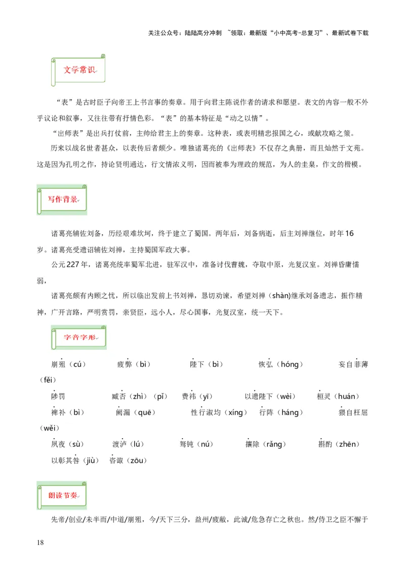 专题38九下文言文知识梳理（2份思维导图+每课梳理+文言现象+拓展探究3法+文意理解6法+概括观点态度6法）（解析版）_02中考总复习（2026版更新中）_01-语文-中考总复习_2025年中考资料