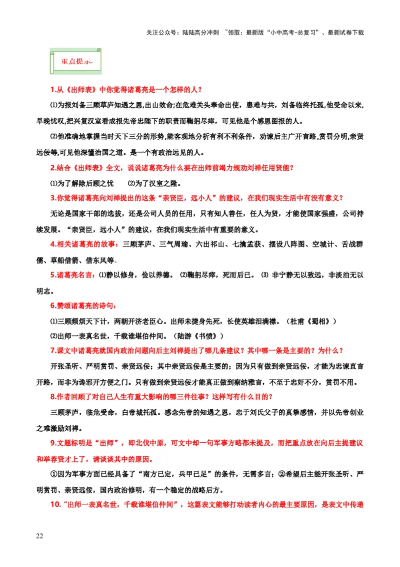 专题38九下文言文知识梳理（2份思维导图+每课梳理+文言现象+拓展探究3法+文意理解6法+概括观点态度6法）（解析版）_02中考总复习（2026版更新中）_01-语文-中考总复习_2025年中考资料