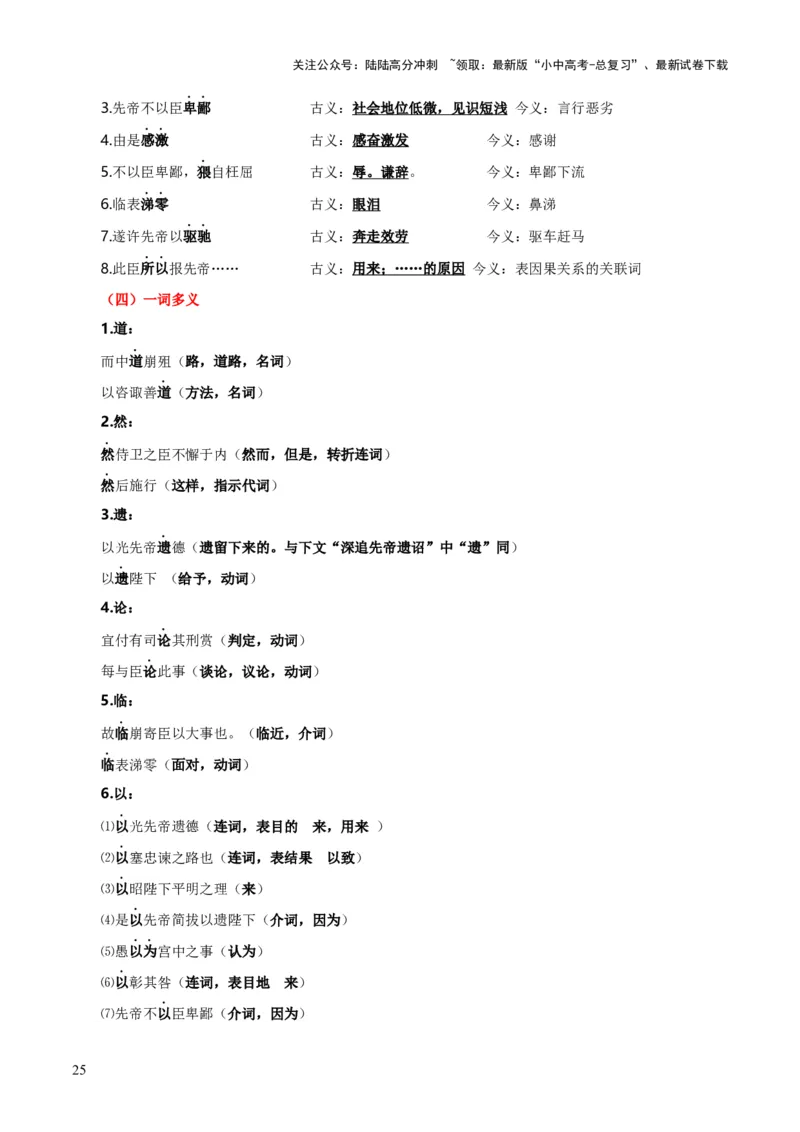 专题38九下文言文知识梳理（2份思维导图+每课梳理+文言现象+拓展探究3法+文意理解6法+概括观点态度6法）（解析版）_02中考总复习（2026版更新中）_01-语文-中考总复习_2025年中考资料