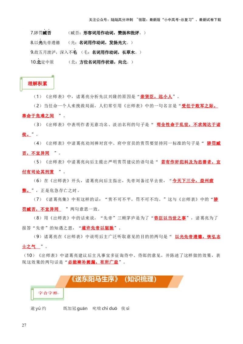 专题38九下文言文知识梳理（2份思维导图+每课梳理+文言现象+拓展探究3法+文意理解6法+概括观点态度6法）（解析版）_02中考总复习（2026版更新中）_01-语文-中考总复习_2025年中考资料