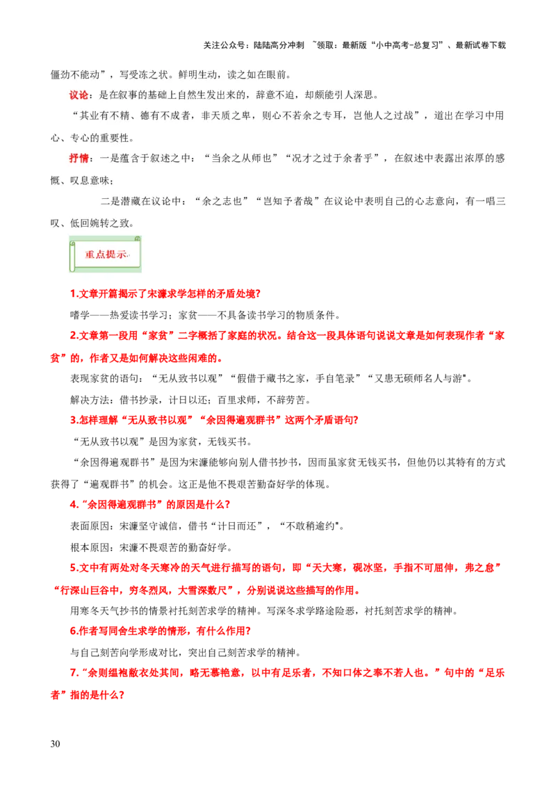 专题38九下文言文知识梳理（2份思维导图+每课梳理+文言现象+拓展探究3法+文意理解6法+概括观点态度6法）（解析版）_02中考总复习（2026版更新中）_01-语文-中考总复习_2025年中考资料
