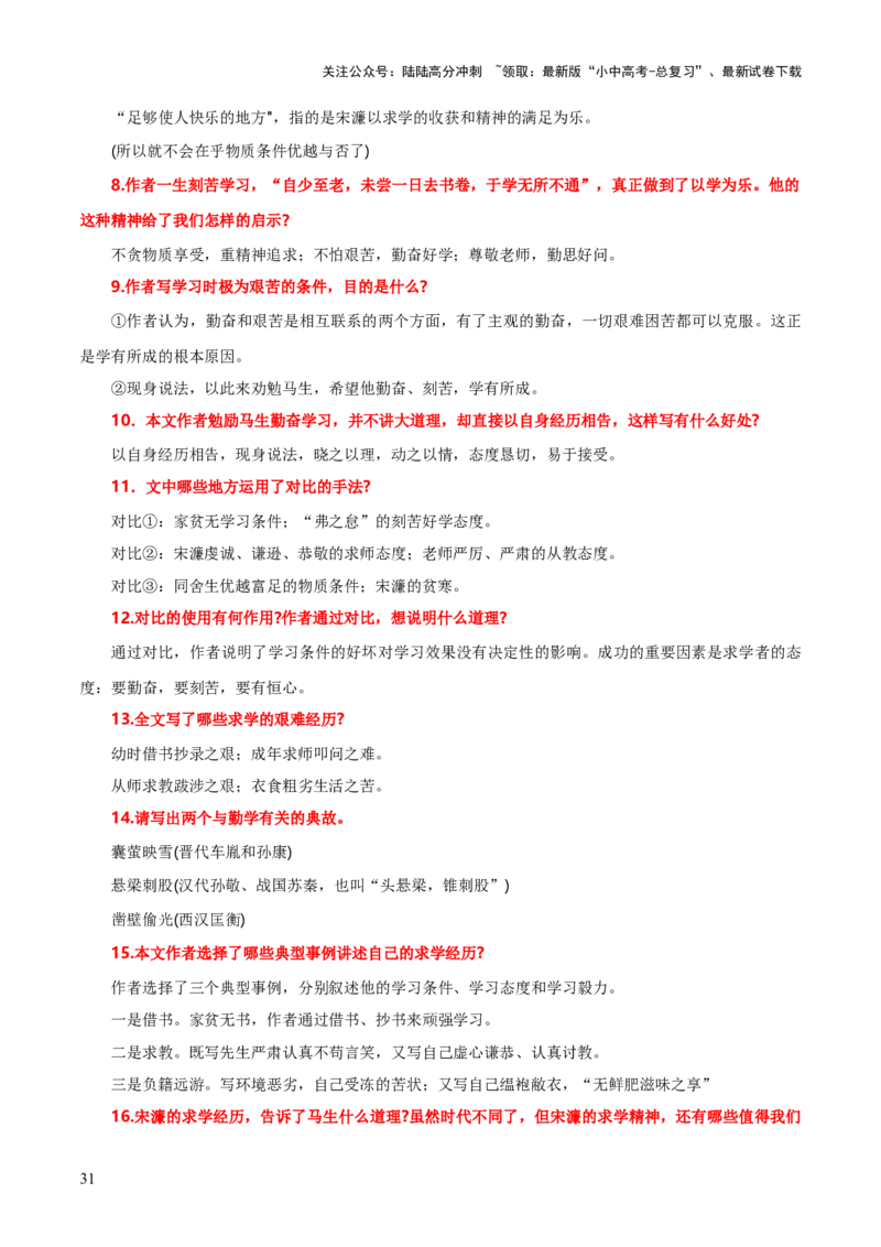 专题38九下文言文知识梳理（2份思维导图+每课梳理+文言现象+拓展探究3法+文意理解6法+概括观点态度6法）（解析版）_02中考总复习（2026版更新中）_01-语文-中考总复习_2025年中考资料