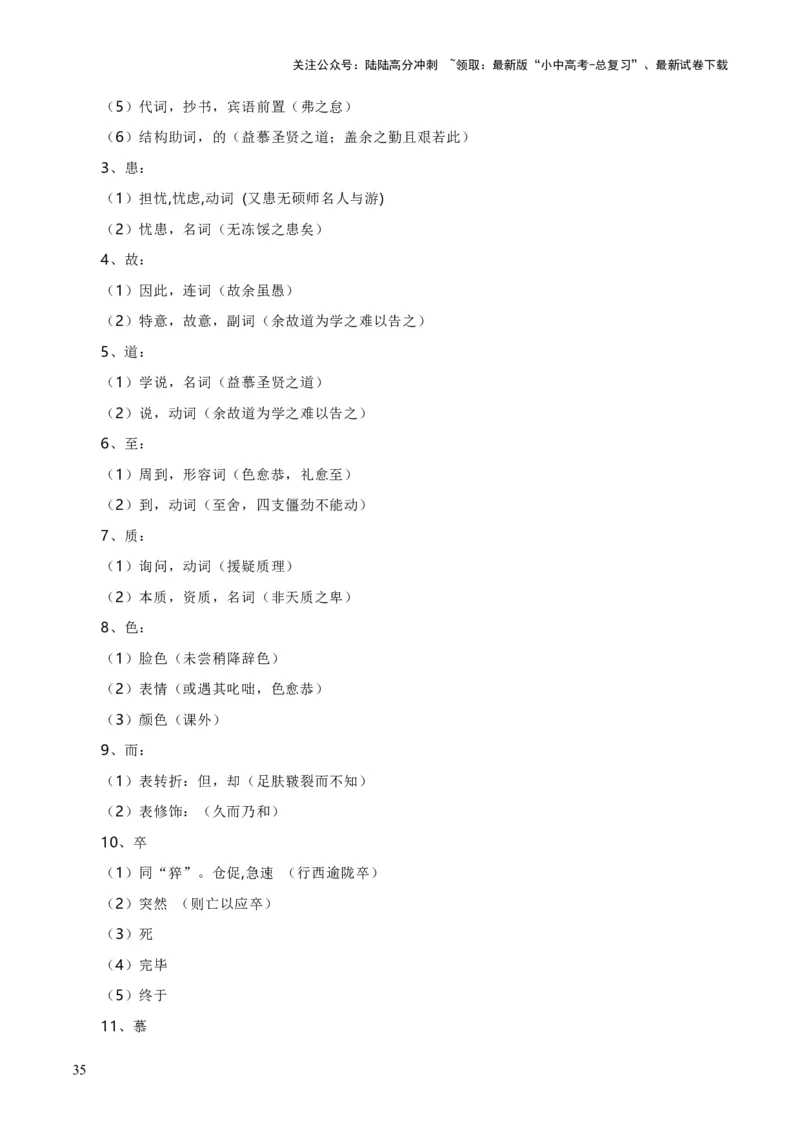 专题38九下文言文知识梳理（2份思维导图+每课梳理+文言现象+拓展探究3法+文意理解6法+概括观点态度6法）（解析版）_02中考总复习（2026版更新中）_01-语文-中考总复习_2025年中考资料