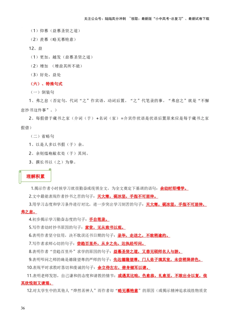 专题38九下文言文知识梳理（2份思维导图+每课梳理+文言现象+拓展探究3法+文意理解6法+概括观点态度6法）（解析版）_02中考总复习（2026版更新中）_01-语文-中考总复习_2025年中考资料