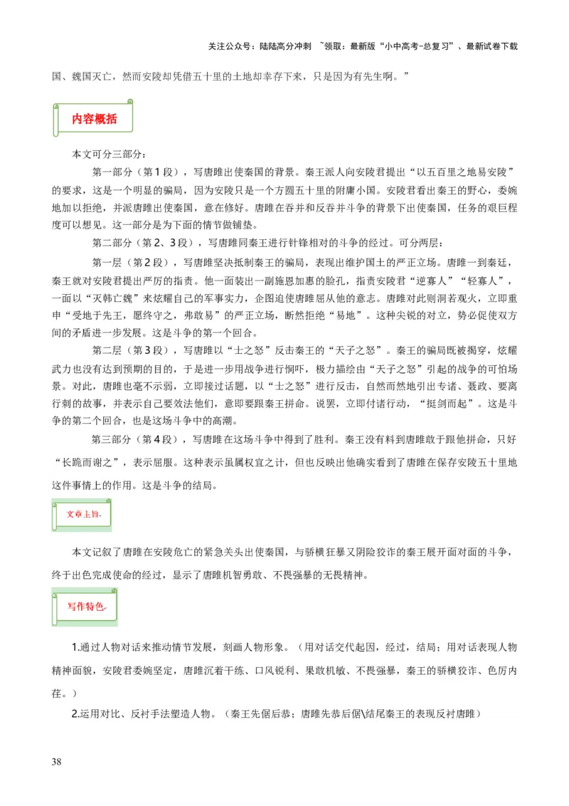 专题38九下文言文知识梳理（2份思维导图+每课梳理+文言现象+拓展探究3法+文意理解6法+概括观点态度6法）（解析版）_02中考总复习（2026版更新中）_01-语文-中考总复习_2025年中考资料
