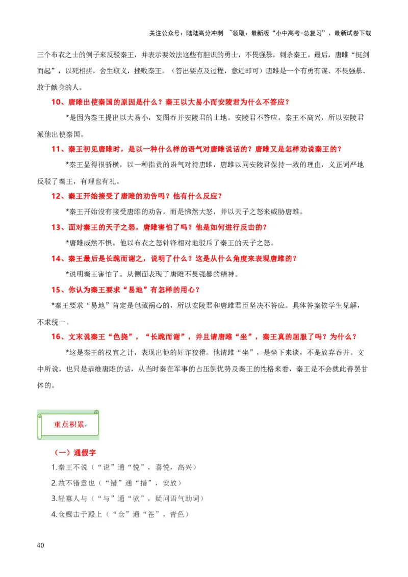 专题38九下文言文知识梳理（2份思维导图+每课梳理+文言现象+拓展探究3法+文意理解6法+概括观点态度6法）（解析版）_02中考总复习（2026版更新中）_01-语文-中考总复习_2025年中考资料