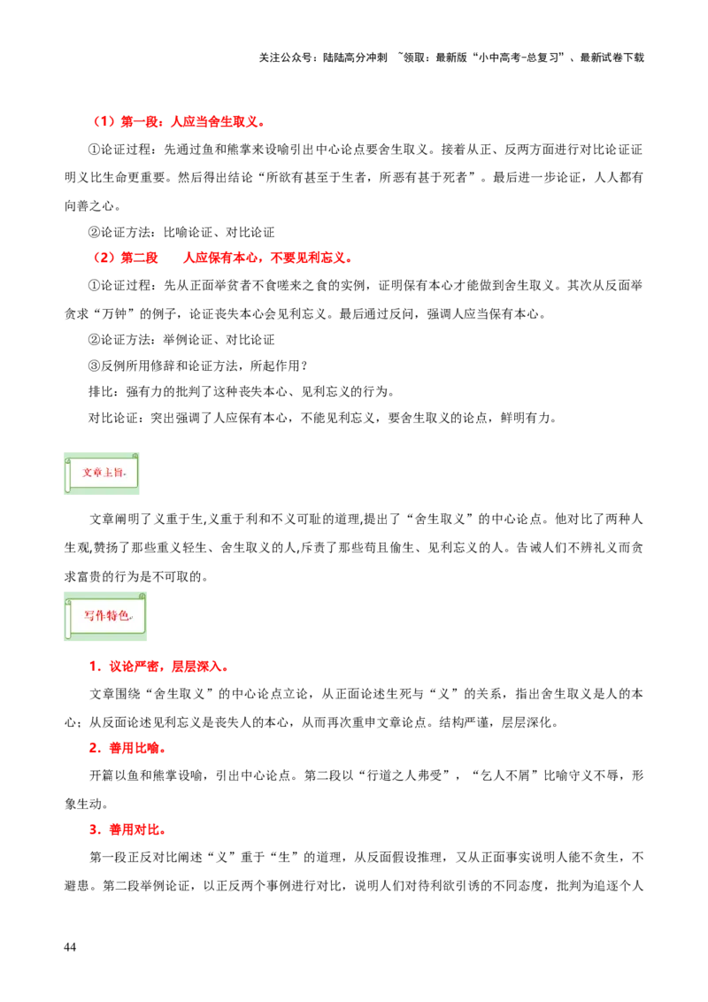 专题38九下文言文知识梳理（2份思维导图+每课梳理+文言现象+拓展探究3法+文意理解6法+概括观点态度6法）（解析版）_02中考总复习（2026版更新中）_01-语文-中考总复习_2025年中考资料