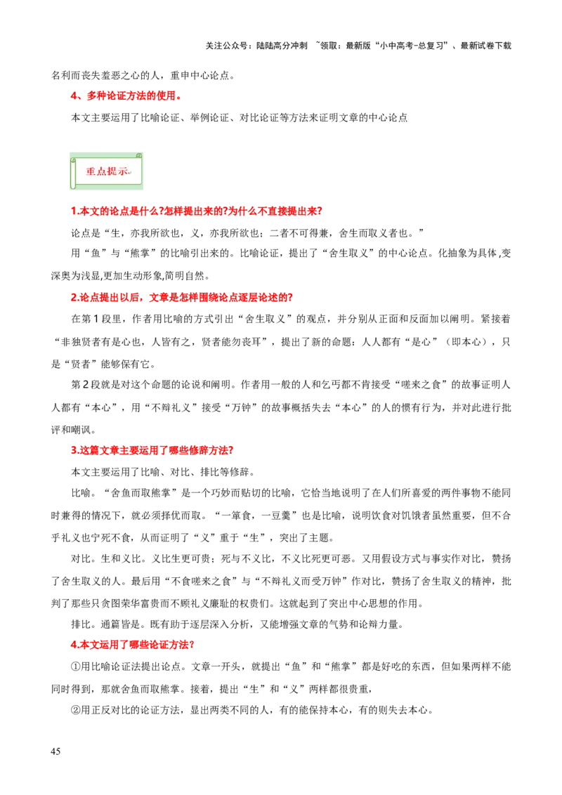 专题38九下文言文知识梳理（2份思维导图+每课梳理+文言现象+拓展探究3法+文意理解6法+概括观点态度6法）（解析版）_02中考总复习（2026版更新中）_01-语文-中考总复习_2025年中考资料
