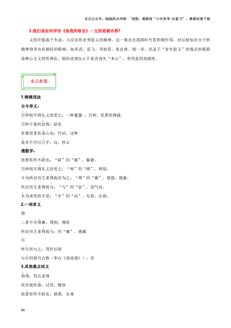 专题38九下文言文知识梳理（2份思维导图+每课梳理+文言现象+拓展探究3法+文意理解6法+概括观点态度6法）（解析版）_02中考总复习（2026版更新中）_01-语文-中考总复习_2025年中考资料