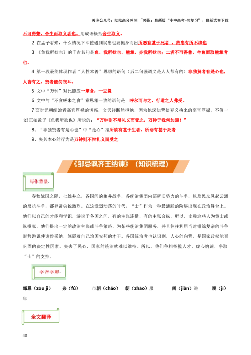 专题38九下文言文知识梳理（2份思维导图+每课梳理+文言现象+拓展探究3法+文意理解6法+概括观点态度6法）（解析版）_02中考总复习（2026版更新中）_01-语文-中考总复习_2025年中考资料