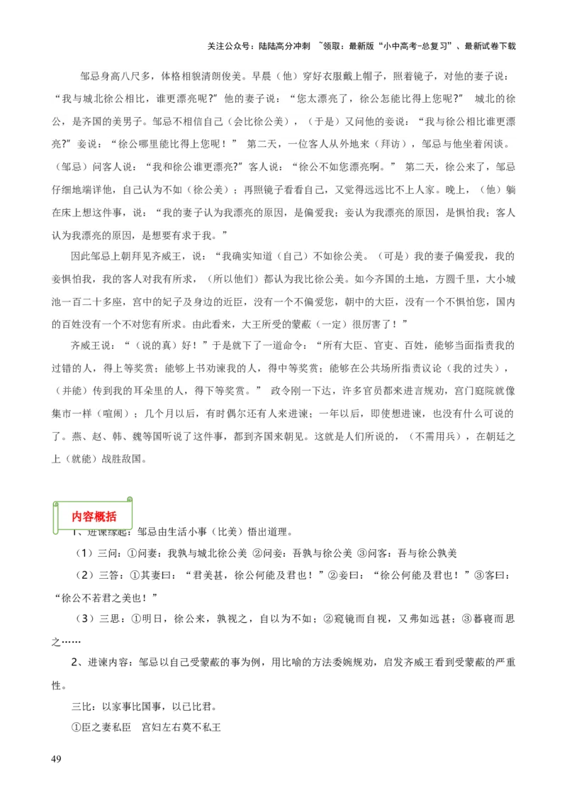 专题38九下文言文知识梳理（2份思维导图+每课梳理+文言现象+拓展探究3法+文意理解6法+概括观点态度6法）（解析版）_02中考总复习（2026版更新中）_01-语文-中考总复习_2025年中考资料